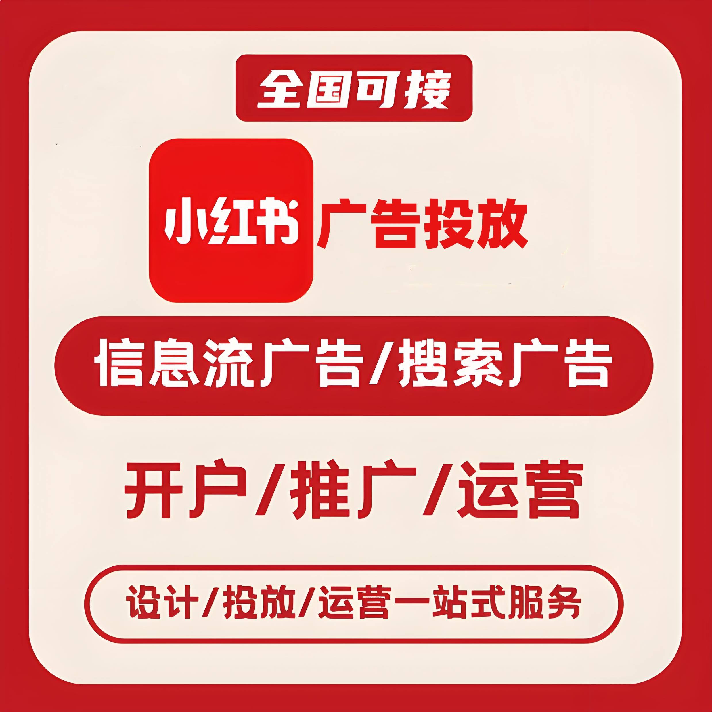 常德小红书广告